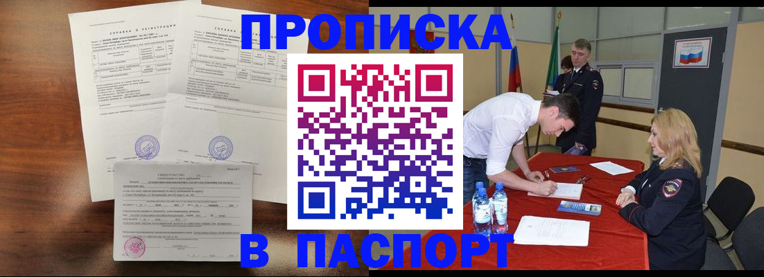 прописка ребенка в Великих Луках