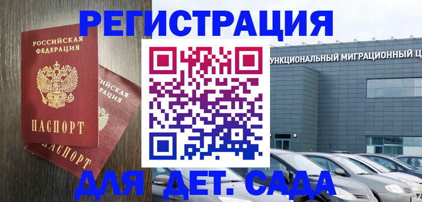 прописка для школы в Великих Луках