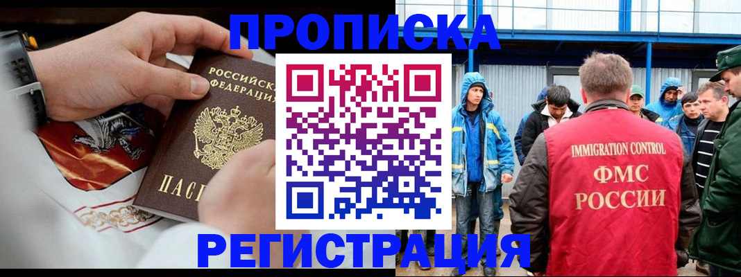временная регистрация в Великих Луках